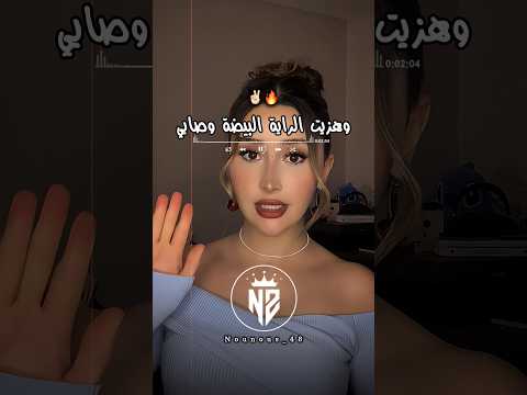 هزيت الراية البيضة وصايي تصميم فيديوهات Dzremix اكسبلور Rai تيك توك تصميمي شاشة سوداء