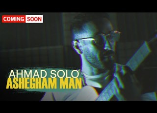 Ahmad Solo Ashegham OFFICIAL COMING SOON به زودی احمد سلو عاشقم
