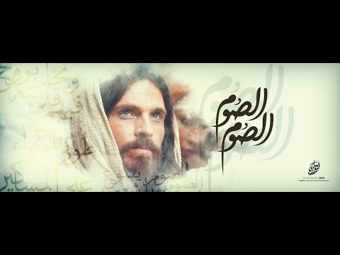 مديحة الصوم الصوم فريق صدي صوت