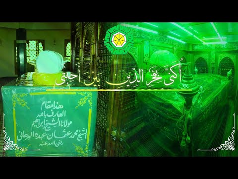 أبيات من ديوان شراب الوصل لسيدى الإمام فخر الدين رضى الله عنه