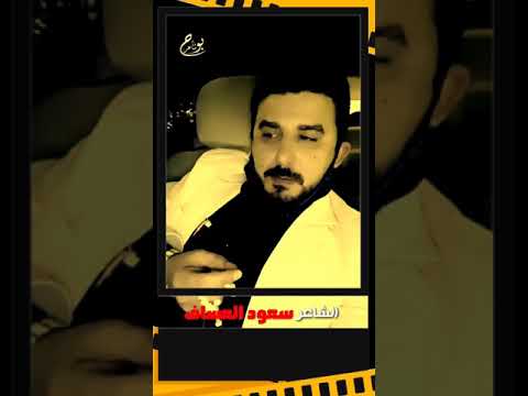 الشاعر سعود العساف أجفل من ظلالي