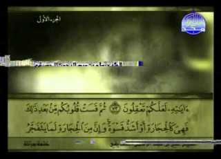 المصحف المرتل للشيخ على عبد الرحمن الحذيفي الجزء 1