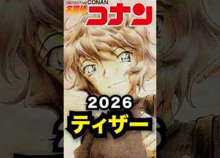 Detective Conan 2026 Teaser The Latest Information Is Finally Here ConanReview Conan Cona