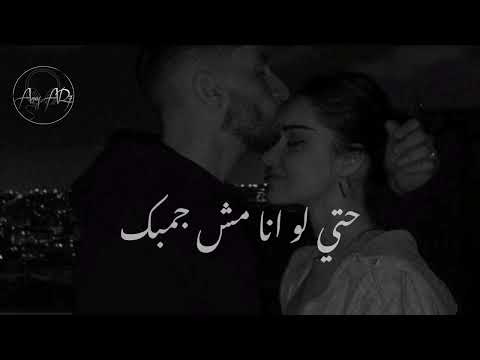 انا بحبك موت حالات واتس تامر حسني