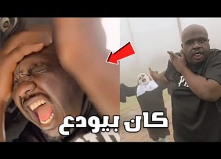 خويهم من سبب قوة الفجعه كان بيموت