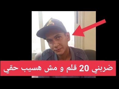 سبب ضرب فرد امن كمبوند المعادي من احد الاهالي و اول رد من فرد الامن