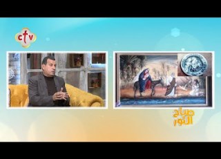 تعرف على القصص المختلفة في معرفة تاريخ ميلاد السيد المسيح برنامج صباح النور مع إسحق يونان وهبه كميل