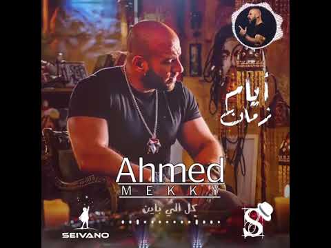 مكي كل ما اكبر حجم ذنوبي با يكبر