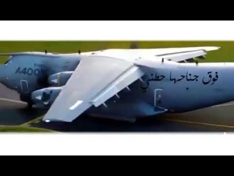 يا طيار خذني معك اكسب اجر لا خذتني يا طيار خذني معك اكسب اجر لا خذتني