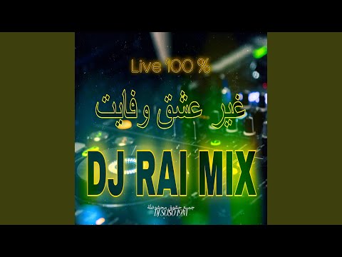 غير عشق وفايت سانتي Dj Rai Remiix Way Way