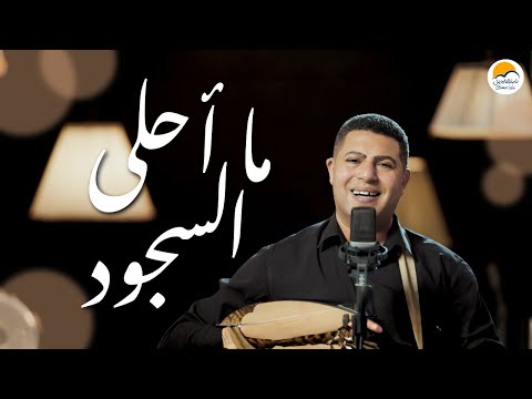 ترنيمة ما أحلى السجود الحياة الافضل موريس عجبان Ma Ahla El Sogoud Better Life Morris Agban