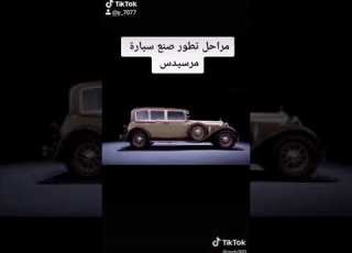 مرسيدس من البدايه إلى النهايه
