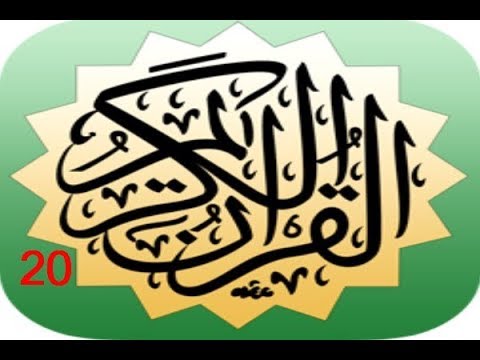 الجزء العشرون الشيخ أ د سعود بن إبراهيم الشريم الجزء العشرون الشيخ أ د سعود بن إبراهيم الشريم