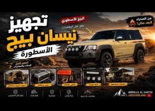 تركيب كنترول تحكم في كل الاضافات على نيسان فتك