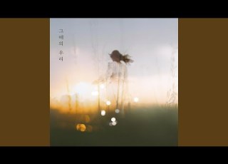  The Memory Of Our Love Feat 전은혜