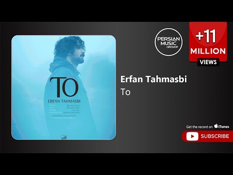 Erfan Tahmasbi To عرفان طهماسبی تو