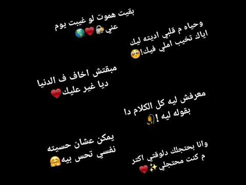 بقيت هموت لو غيبت يوم عني