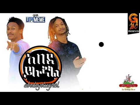 አበደ ይሉኛል NEW AMHARIC MUSIC