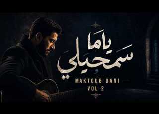  Cheb Faycal Yama Samhili Acoustic Cinematic Version Cover شاب فيصل ياما سمحيلي