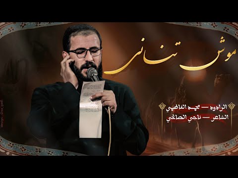 موش تنساني محمد الفاطمي هيئه خدمه الزهراء ذي قار الفهود موش تنساني محمد الفاطمي هيئه خدمه الزهراء ذي قار الفهود