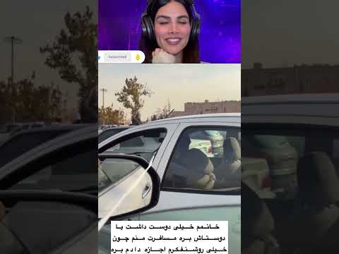 اجازه بدید خانوماتون با دوستاشون برن مسافرت