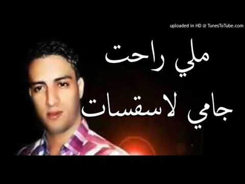 Cheb Faycel Mli Raht Jamais La Sa9sat