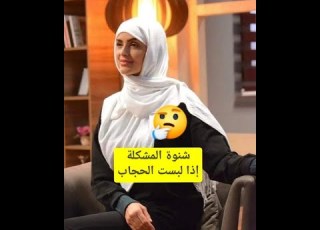 بعد ارتدائها الحجاب سميرة مقرون تواجه حملة انتقادات كبييرة ماهو السبب