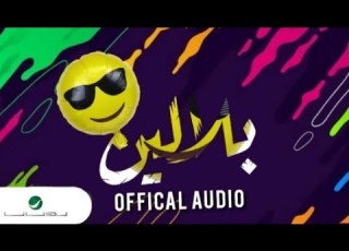  Mazen El Prince BALALEEN Official Audio مازن البرنس جامد أنا من يومي