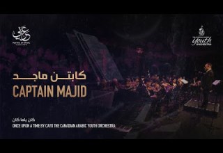 The Canadian Arabic Youth Orchestra Captain Majid كابتن ماجد The Canadian Arabic Youth Orchestra Captain Majid كابتن ماجد