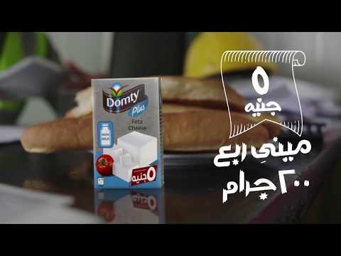 دومتى مينى ربع بخمسة جنية