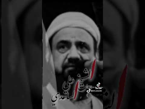 الروح خلقت قبل الاجساد الشيخ علي الساعدي