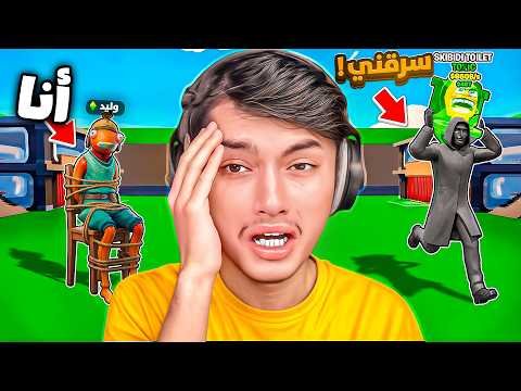 متابع هكر سرق مني سكيبيدي تواليت راح اندر حيوان في ماب السرقة