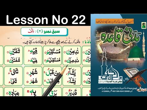 Madani Qaida Lesson 22 Learn Quran For Beginners In Urdu