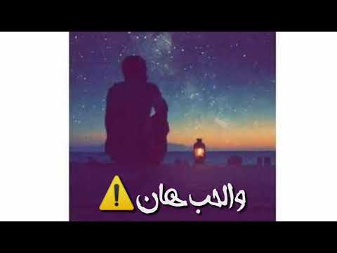 حاله واتس عشت اداوي وكنت ناوي ع الوفا كعب الغزال حسن شاكوش