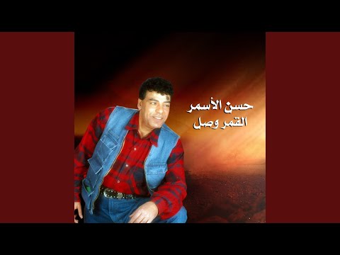 Mahnash 3al Bal