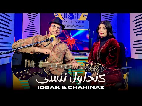 IDBAK Chahinaz Kanhawal Nanssa كنحاول ننسى إدباك شهيناز