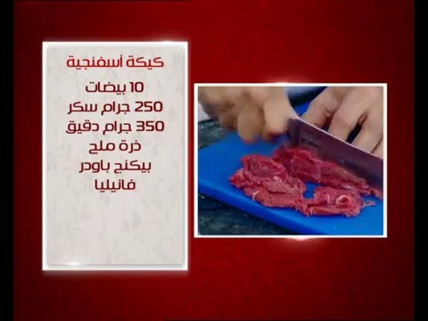 كيك صخرة الشيكولاتة و وصفات اخرى الشيف حلقة كاملة