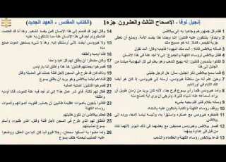 إنجيل لوقا 23 جزء1 الإصحاح الثالث والعشرون د مجدى نجيب القس ابرام