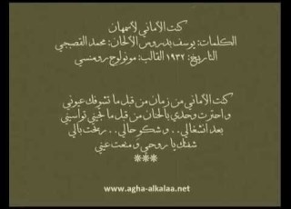 صو ت لاختيار أهم أغاني أسمهان في كتاب الأغاني الثاني كنت الأماني نسخة 1 ألحان محمد القصبجي 1932