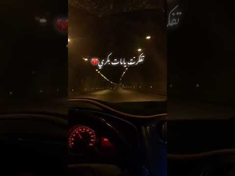 تفكرت يامات بكري