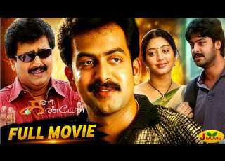  Kana Kanden Full Movie Prithiviraj Srikanth Gopika Vivek KV Anand J Movie