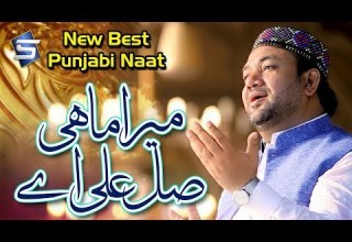 New Naat 2018 Mera Mahi Salle Alaa Ay Irfan Haidari Recorded Released By Studio 5