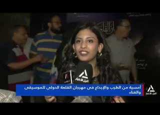  أمسية من الطرب والإبداع فى مهرجان القلعة الدولى للموسيقى والغناء