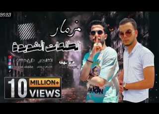  اسمع طلعات الدغدغه من شئلشه وافشاا مصر دمااار 2023 جالات واتس