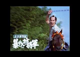 吉宗評判記 暴れん坊将軍 アイキャッチBGM 音質改善版