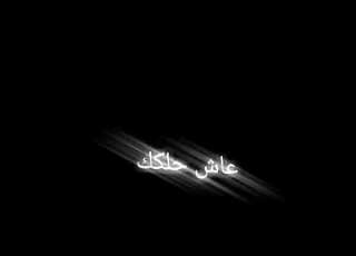  شعر عن الجد اول فيديو