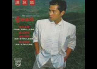 愛的根源 Oi Dik Gan Yun Alan Tam Wing Lun 譚詠麟