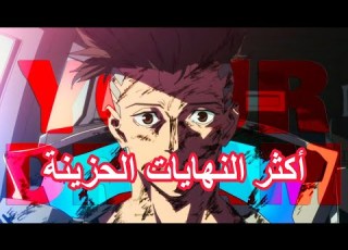  أكثر نهاية حزينة انمي مانجا لعبة مسلسل فيلم كرتون مانهوا Shorts