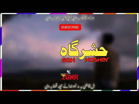 پښتو ډير غمجن نظم ورز د حشر ګاه به وي جمع ټول انبيا به وي بل قاضي به نه خو د خداي خپله قضا به وي