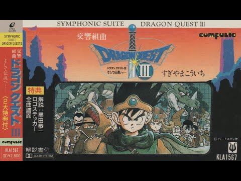 NHK交響楽団 交響組曲ドラゴンクエスト カセットテープ音源 KLA1567